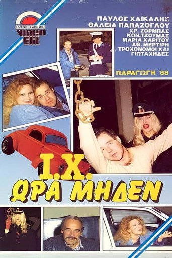 Póster de Γιώτα Χι ώρα μηδέν