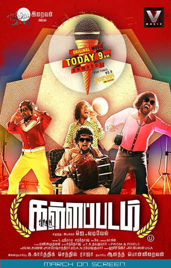 Póster de கள்ளப்படம்