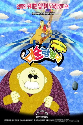 Póster de 미미와 다다의 미술탐험대