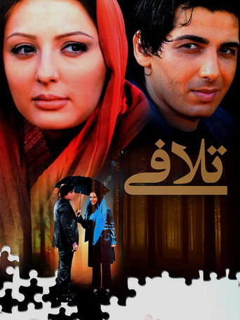 Póster de تلافی