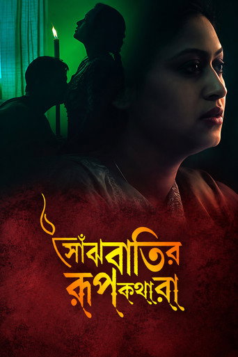 Póster de Saanjhbatir Roopkathara