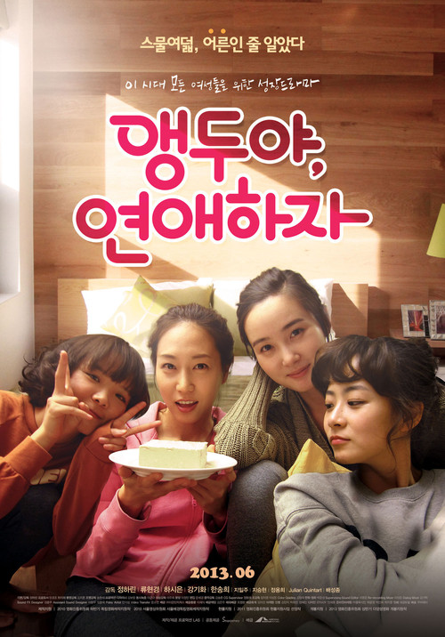 Póster de 앵두야, 연애하자