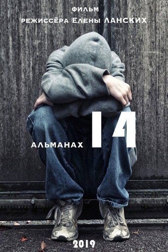 Póster de Игры до 14+