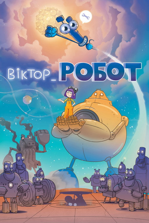 Póster de Віктор_Робот