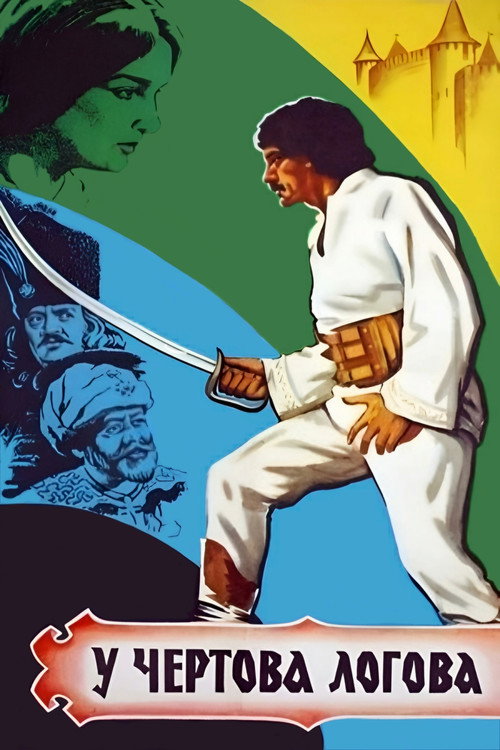 Póster de La porţile satanei