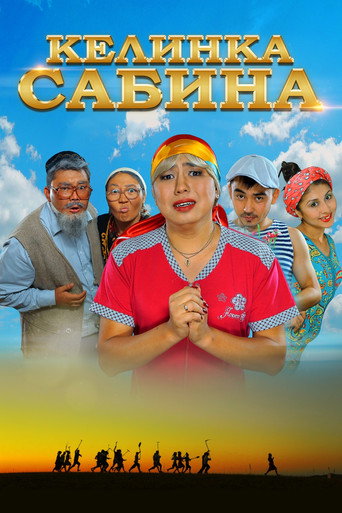 Póster de Келинка Сабина