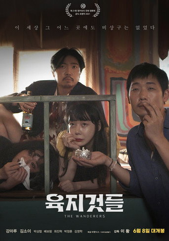 Póster de 육지것들