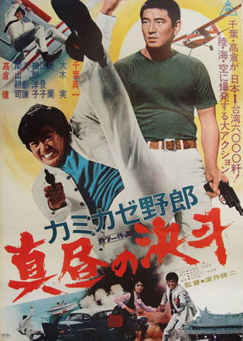 Póster de The Kamikaze Guy