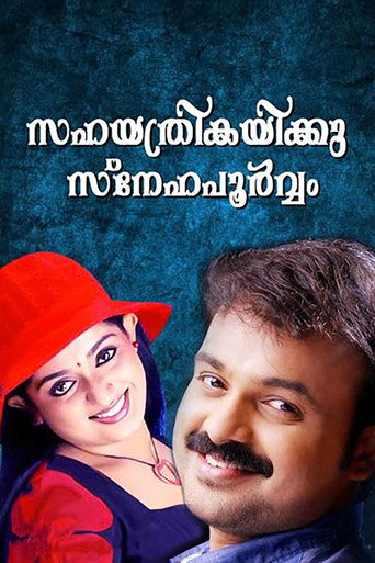 Póster de സഹയാത്രികയ്ക്ക് സ്നേഹപൂർവം