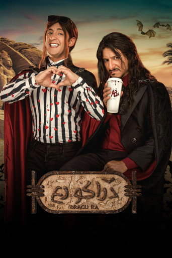 Póster de دراكو رع