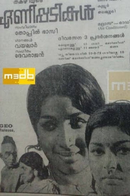Póster de ഏണിപ്പടികൾ