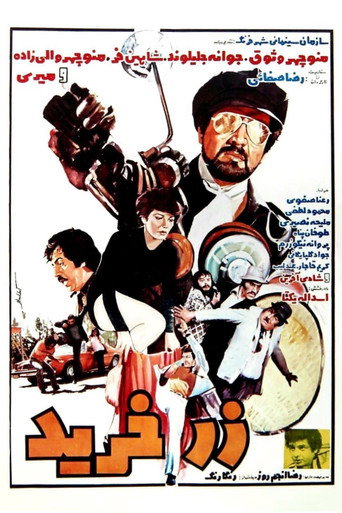 Póster de زرخرید