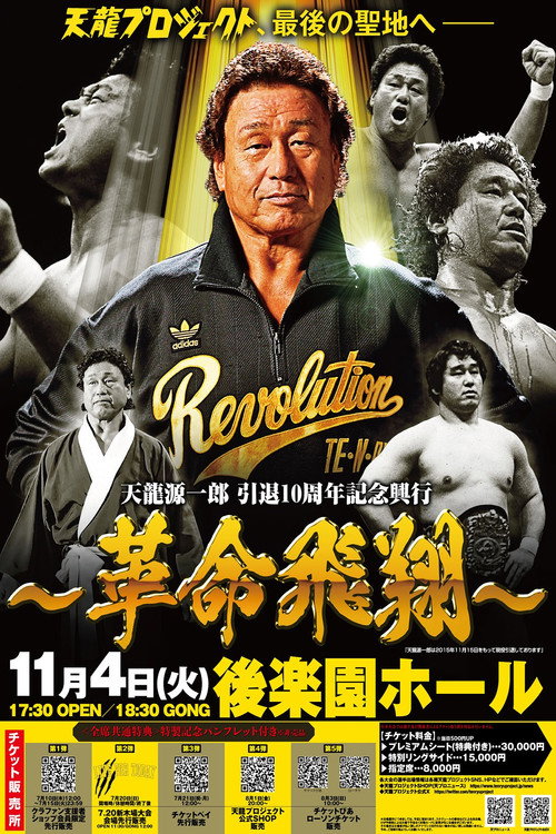 Póster de Tenryu Genichiro Retirement 10th Anniversary Event