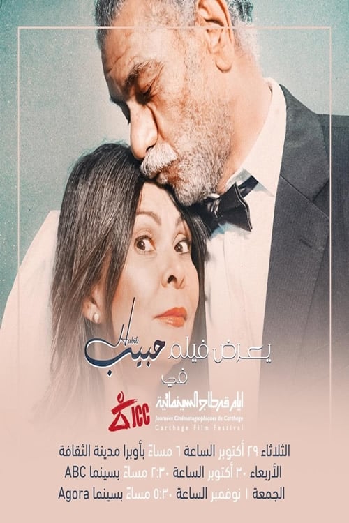 Póster de حبيب