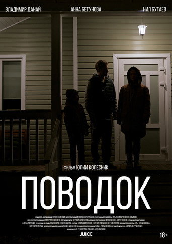 Póster de Поводок