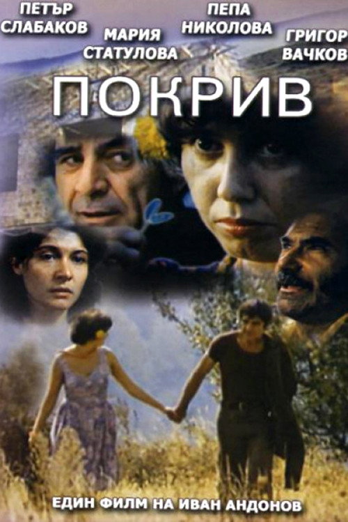 Póster de Покрив