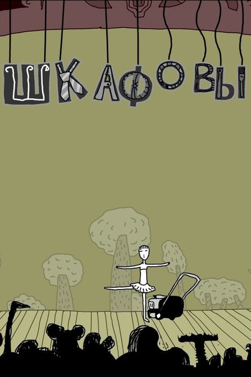 Póster de Шкафовы