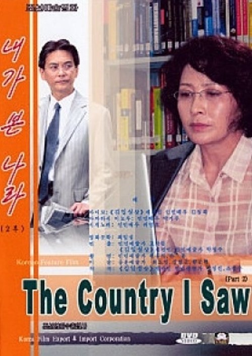 Póster de 내가 본 나라 2