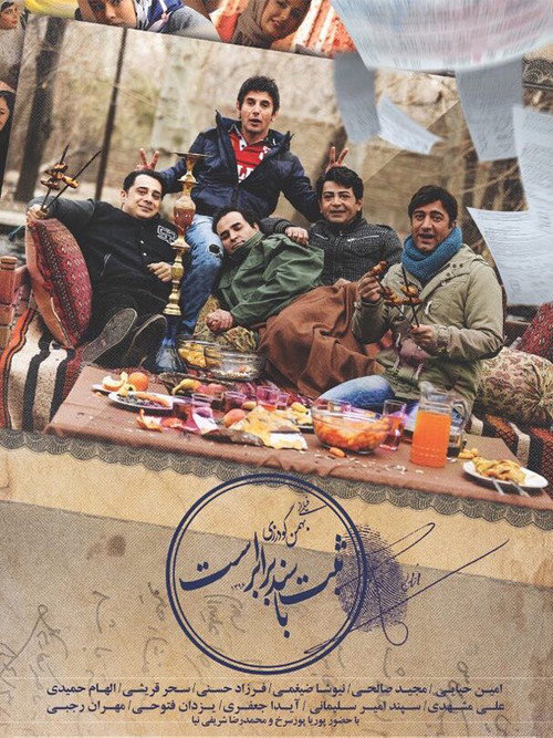 Póster de ثبت با سند برابر است