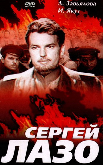 Póster de The Life and Immortality of Sergei Lazo