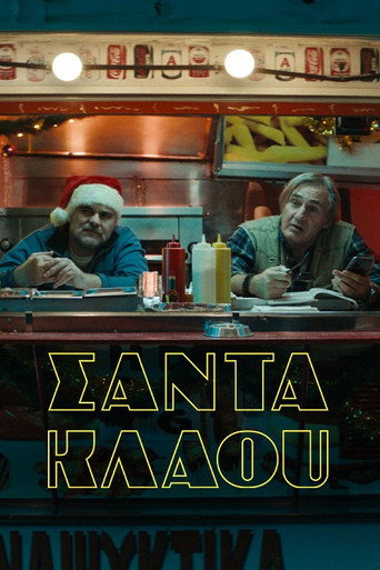 Póster de Σάντα Κλάου