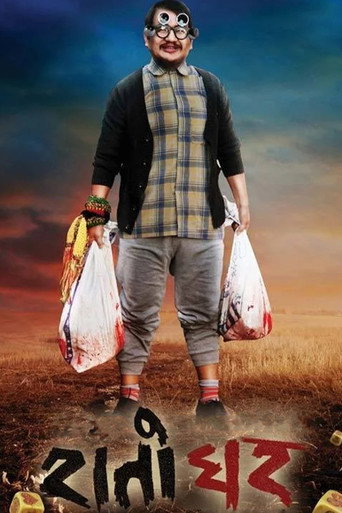 Póster de Rato Ghar