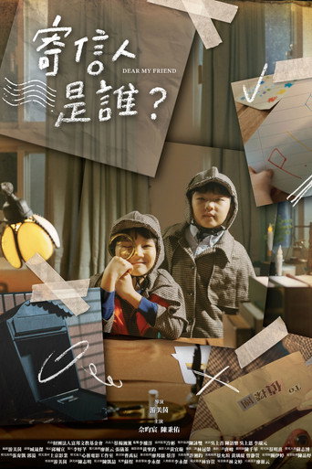 Póster de 寄信人是誰？