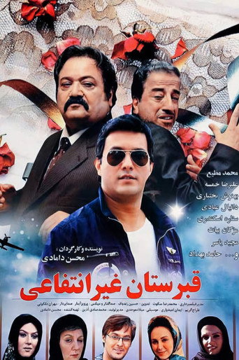 Póster de قبرستان غیر انتفاعی