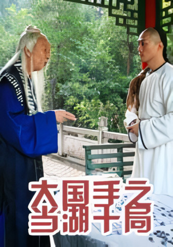Master&nbsp;of&nbsp;Go:&nbsp;Danghu&nbsp;Duel