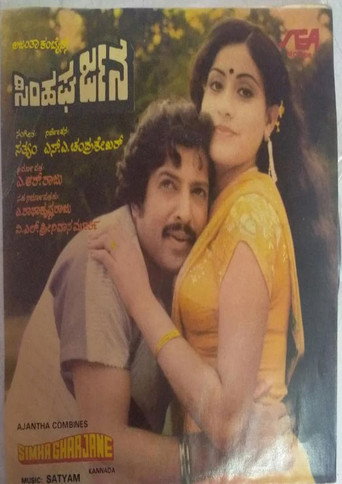 Póster de Simha Gharjane