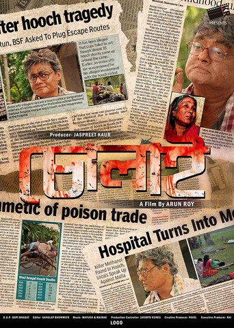 Póster de চোলাই