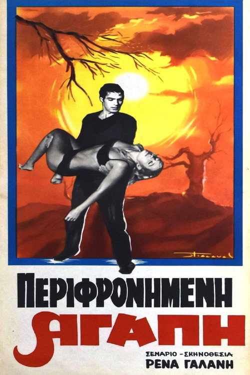Póster de Περιφρονημένη αγάπη