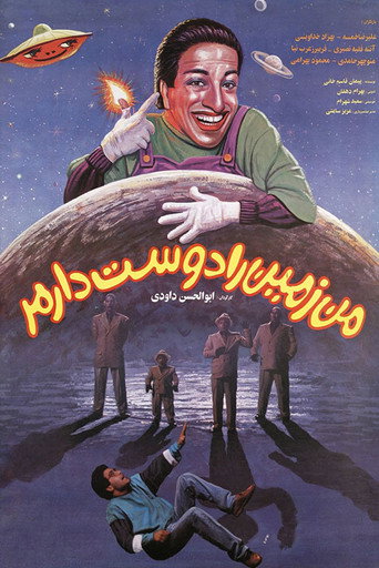 Póster de من زمین را دوست دارم