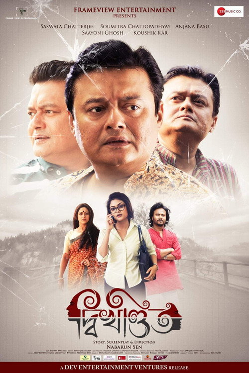 Póster de দ্বিখণ্ডিত