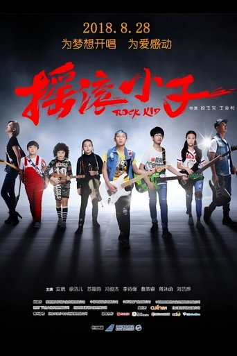 Póster de 摇滚小子