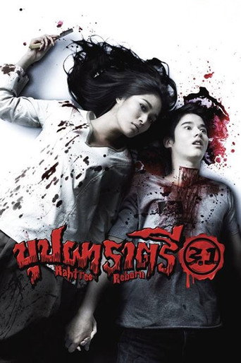Póster de บุปผาราตรี 3.1