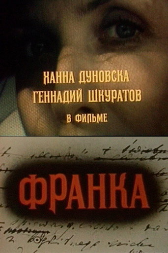 Póster de Франка - жена Хама