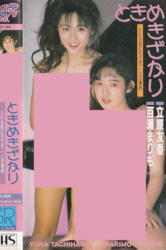 Póster de Tokimekizakari