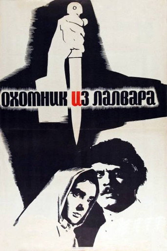 Póster de Լալվարի Որսկանը
