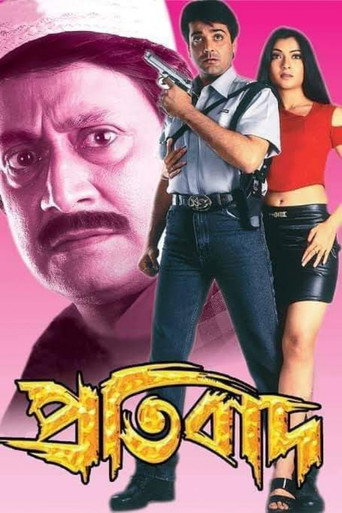 Póster de প্রতিবাদ