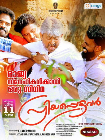 Póster de പ്രിയപ്പെട്ടവര്‍