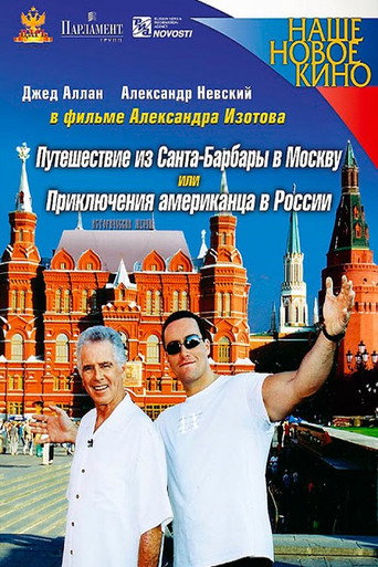 Póster de Путешествие из Санта-Барбары в Москву, или Приключения американца в России
