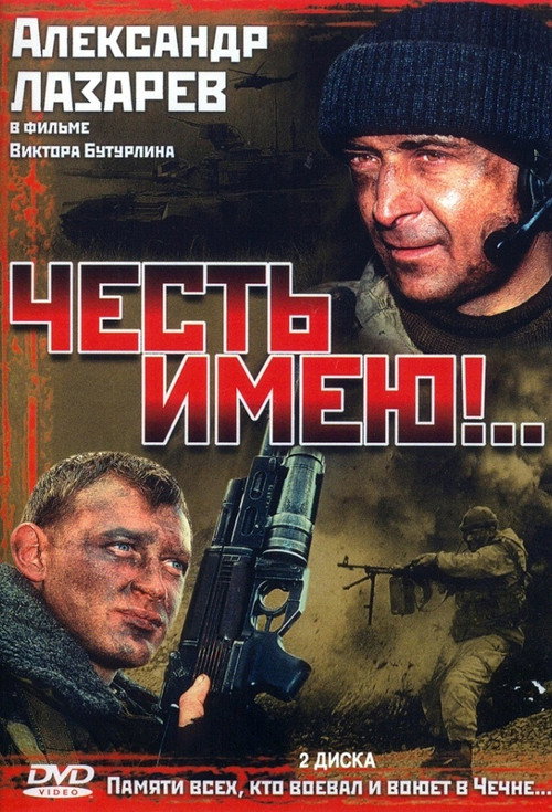 Póster de Честь имею