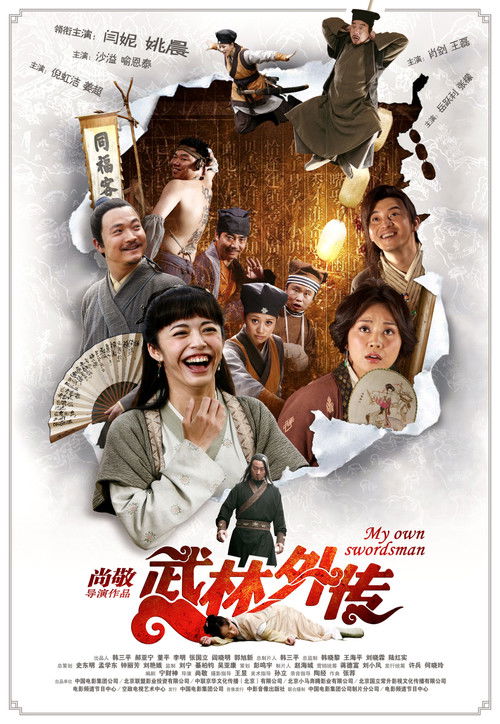 Póster de 武林外传
