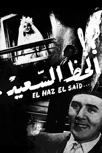 Póster de الحظ السعيد