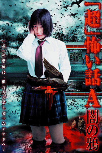 Póster de 「超」怖い話A（アー）闇の鴉