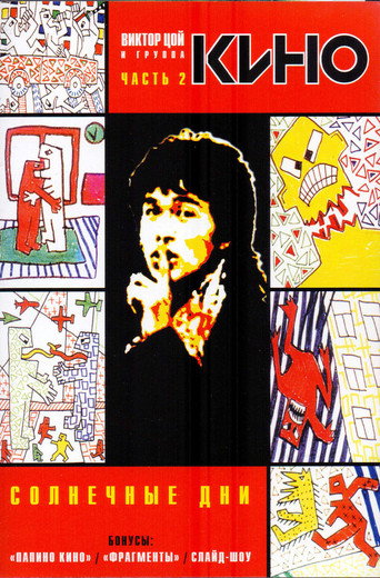 Póster de Sunny Days