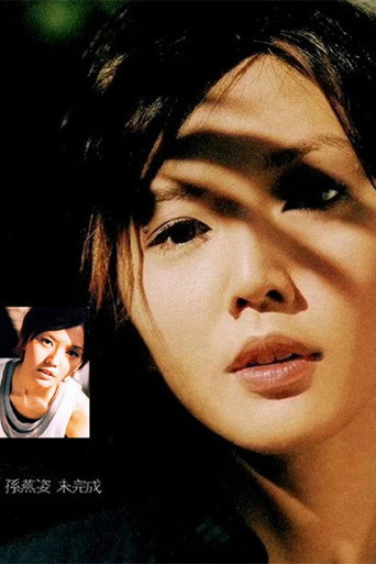 Póster de 孙燕姿「未完成」新歌演唱会