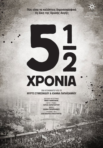 Póster de 5½ χρόνια