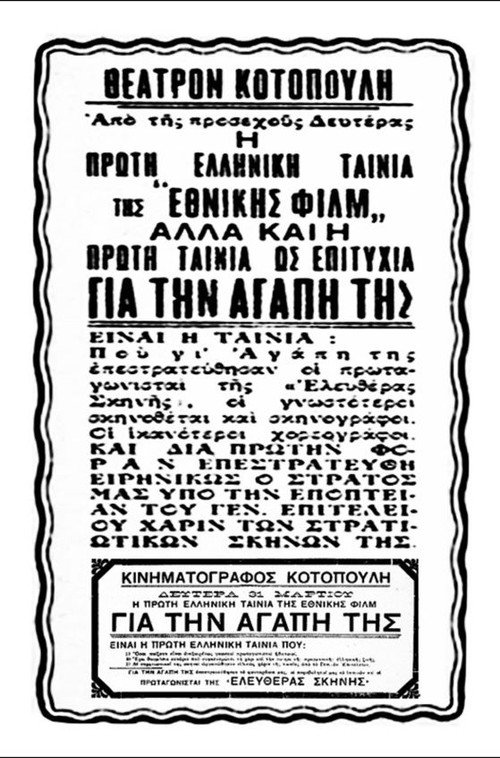 Póster de Για την αγάπη της